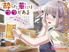 Yotta Hana ni wa Ura ga Aru