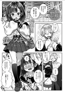 Boku no Koto Suki da yo ne?