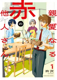 Shinai naru Aka no Tanin-san