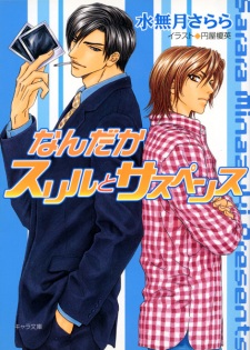 Imagen de Nandaka Thrill to Suspense