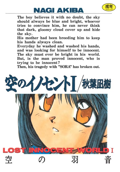Lost Innocent World cover