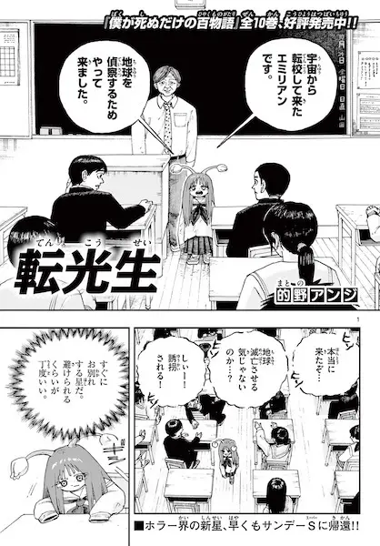 Tenkousei