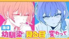 Osananajimi wo Mirume ga Kawatte Shimatta