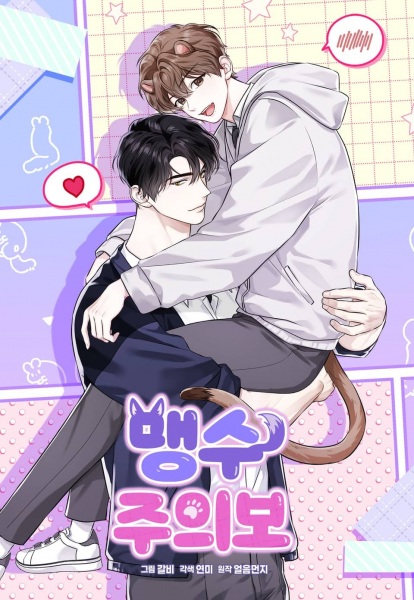 He Might Bite! cover
