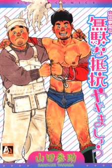 Imagen de Yamada Sansuke no Muda na Teikou Yamemashou