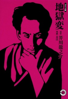 Poster de Jigokuhen