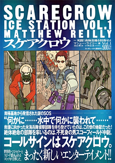 Poster de Scarecrow: Ice Station