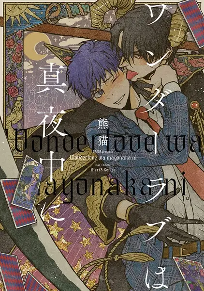 Midnight Wonder Love cover