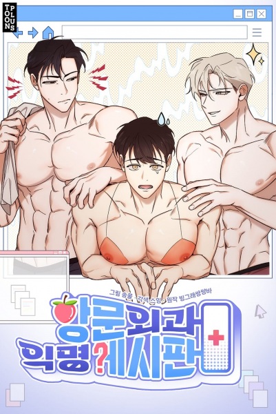 Poster de Proctology Anonymous Board