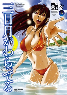 Imagen de Mikazuki ga Waratteru