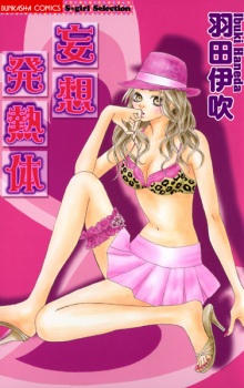 Imagen de Mousou Hatsunetsutai