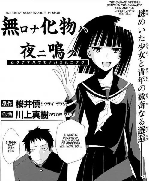Cover of 無口ナ化物ハ夜ニ鳴ク