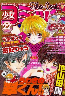 Imagen de Uwasa no Midori-kun!!
