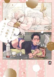 Amakuchi Tenshi to Spicy