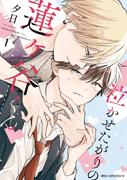 Poster de Nakasetagari no Hasugaya-kun