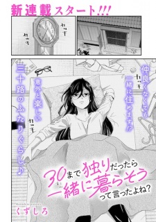 30 made Hitori Dattara Issho ni Kurasou tte Itta yo ne?