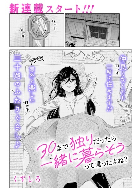 Baca 30 made Hitori Dattara Issho ni Kurasou tte Itta yo ne? Bahasa Indonesia
