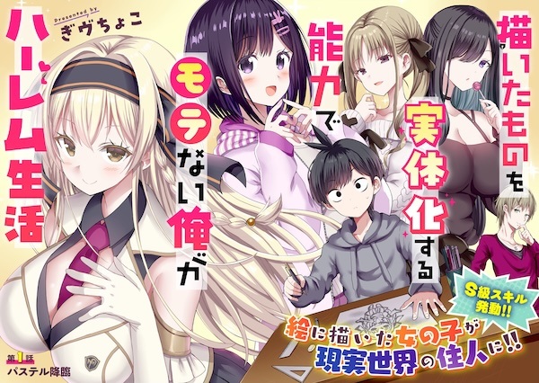 Kaita Mono wo Jittaika suru Nouryoku de Motenai Ore ga Harem Seikatsu cover