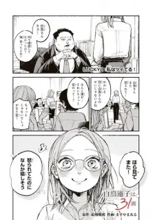 Shiratori Kazuko wa 31-kaku