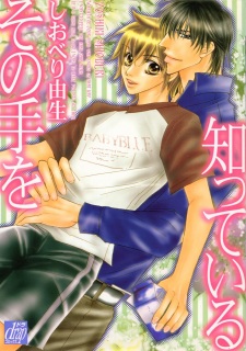 Imagen de Sono Te wo Shitteiru