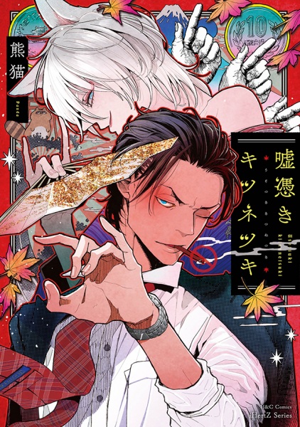Uso Tsuki Kitsune Tsuki cover