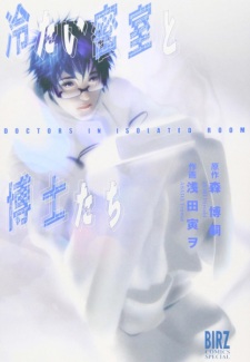 Imagen de Tsumetai Misshitsu to Hakase-tachi