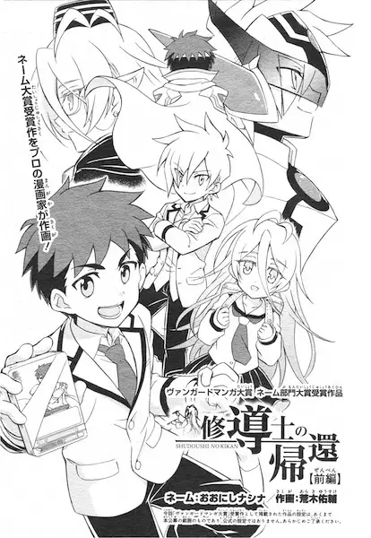 Shuudoushi no Kikan