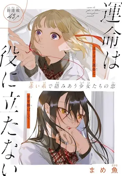 Unmei wa Yaku ni Tatanai