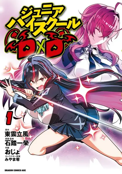 Junior High School DxD