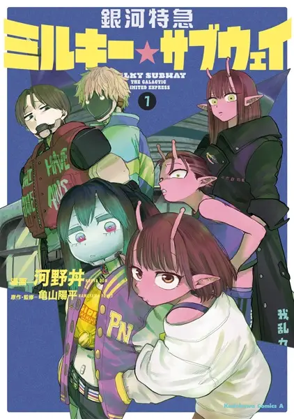 Milky☆Subway: The Galactic Limited Express