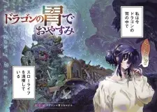 Dragon no I de Oyasumi