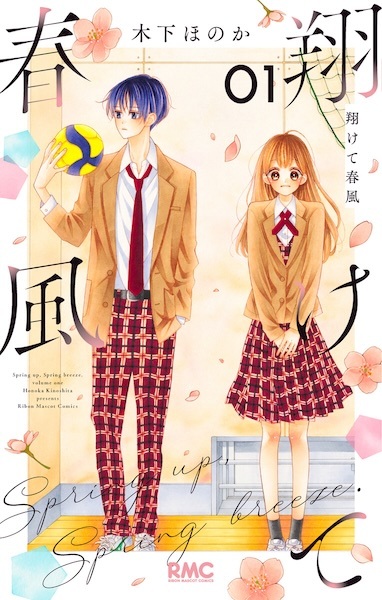 Poster de Kakete Harukaze