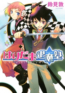 Imagen de Haridama Taima Juku