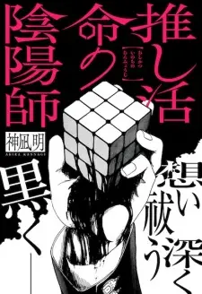 Oshikatsu Inochi no Onmyouji