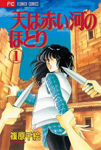 Sora wa Akai Kawa no Hotori