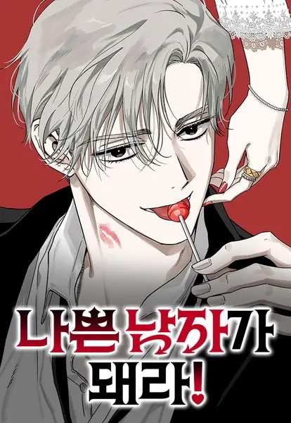Be a Bad Boy!