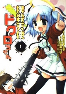 Capa de Bokusatsu Tenshi Dokuro-chan