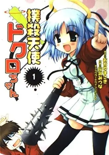 Bokusatsu Tenshi Dokuro-chan