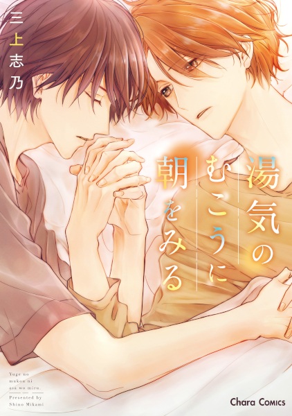 Poster de Yuge no Mukou ni Asa wo Miru