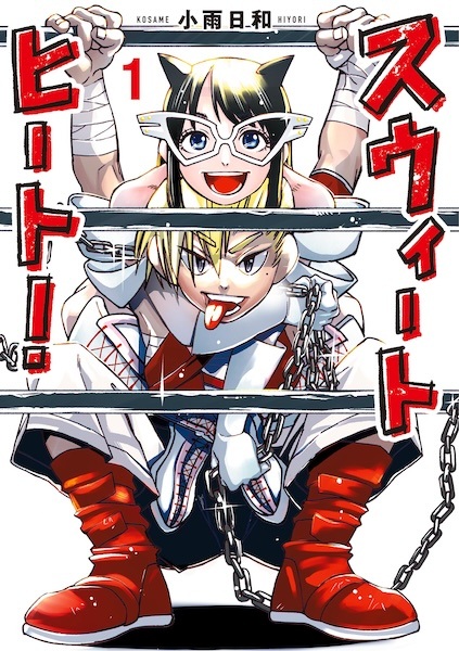 Poster de Sweet Heat!