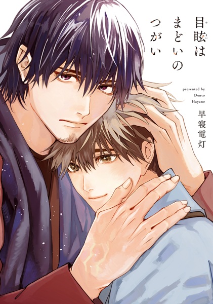 Poster de Memai wa Madoi no Tsugai