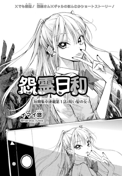 Onryou Biyori cover