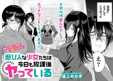 Asobinin na Shoujo-tachi wa Kyou mo Houkago Yatteiru