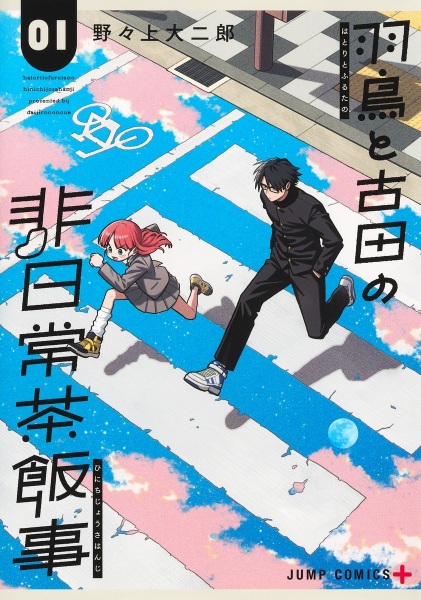 Hatori to Furuta no Hinichijou Sahanji cover