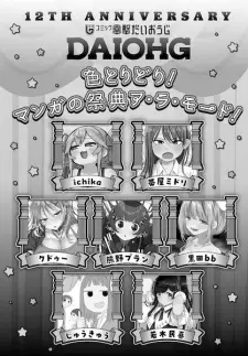 Irotoridori! Manga no Saiten à la Mode!