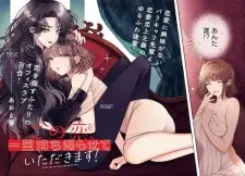 Kono Koi, Ittan Mochikaerasete Itadakimasu!