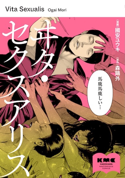 Vita Sexualis cover