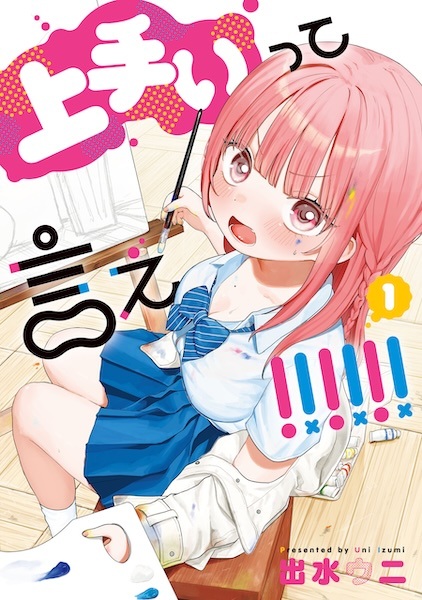 Umai tte Ie!!!!!! cover