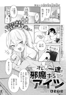 Ore no Ichizu wo Jama suru Aitsu