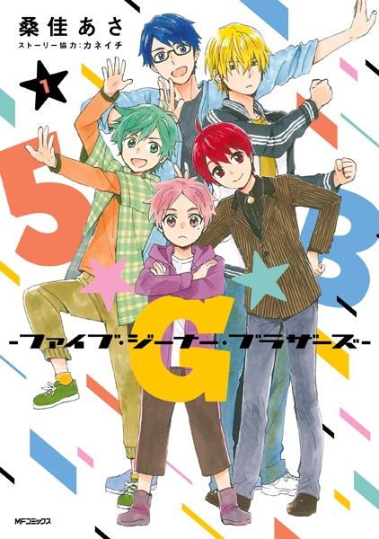 5★G★B: Five Gener Brothers cover